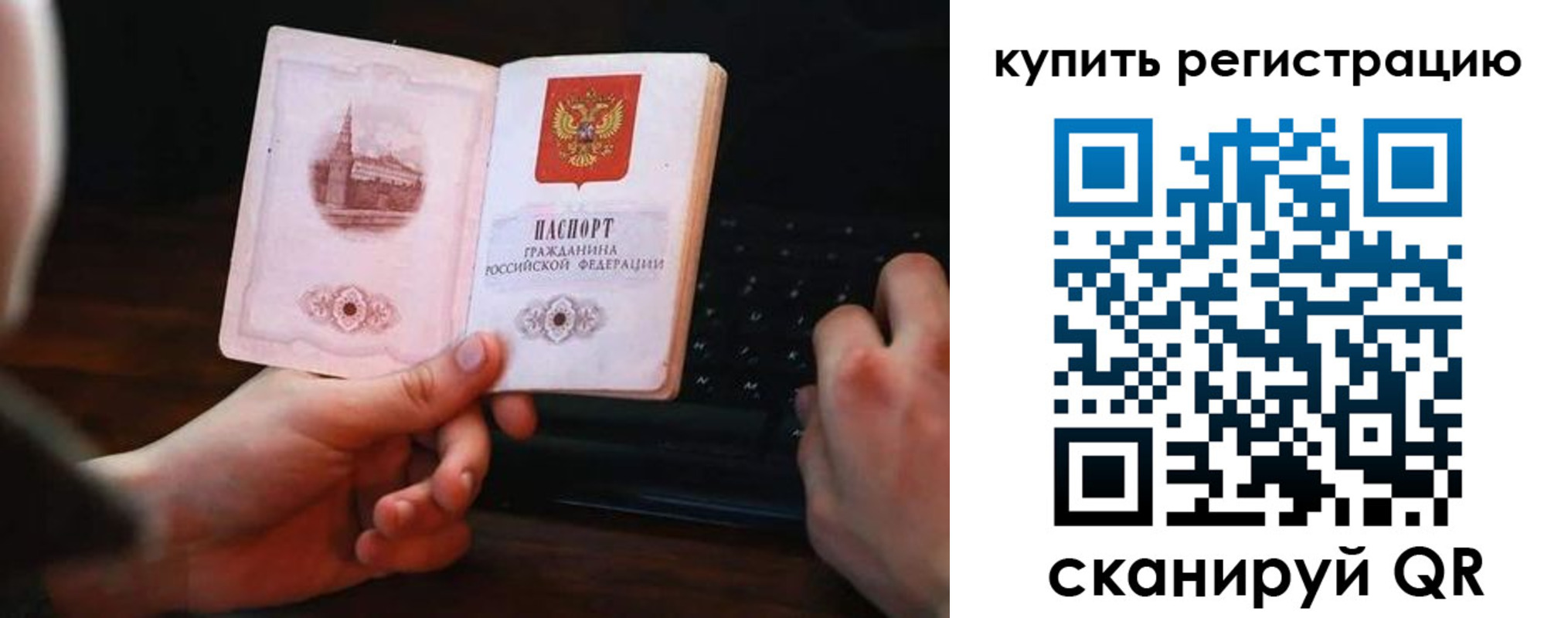 временная регистрация недорого в Волгодонске