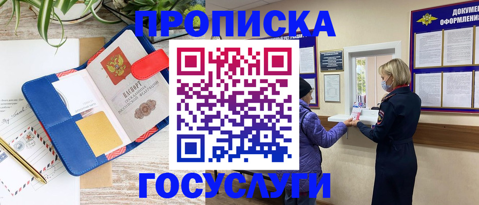 прописка от собственника в Волгодонске