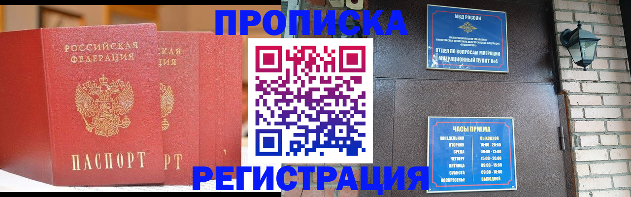 временная регистрация для всех в Волгодонске