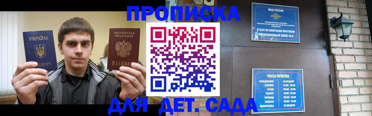 прописка в Волгодонске