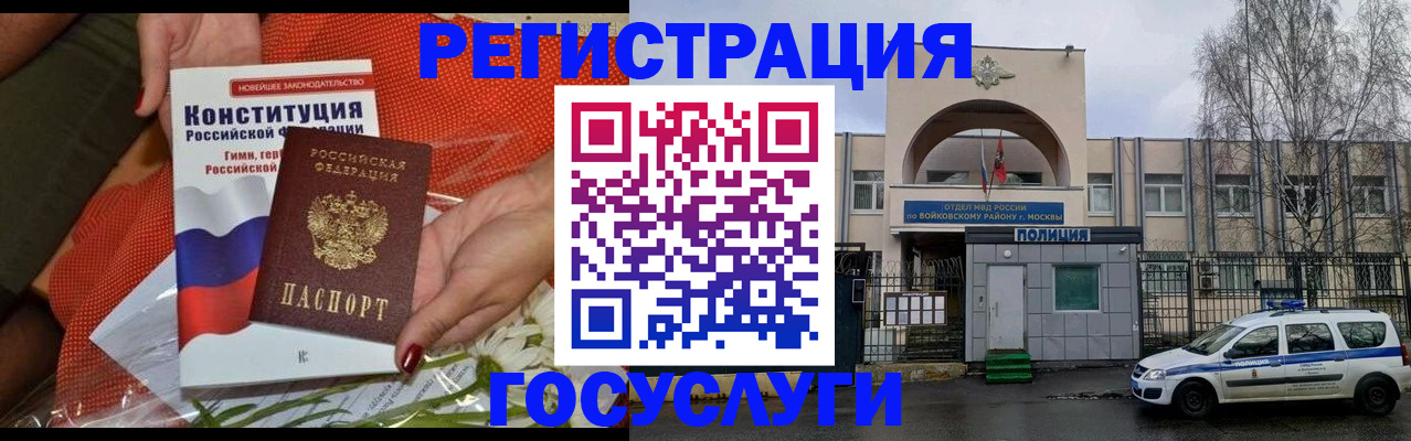 временная прописка в Волгодонске