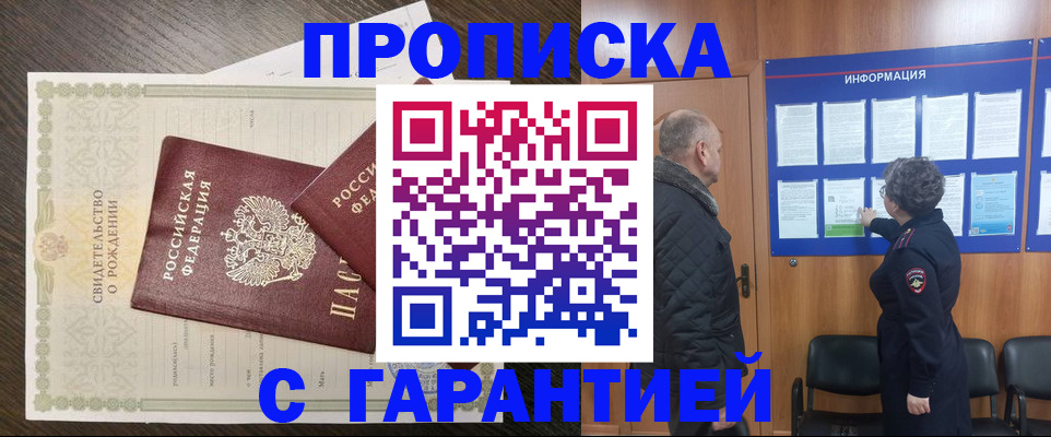 прописка в Волгодонске