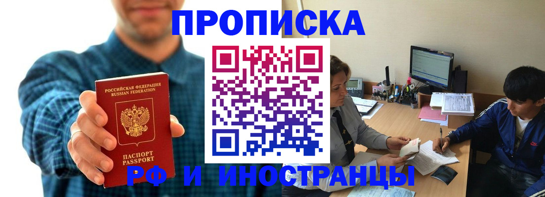 временная регистрация для школы в Волгодонске