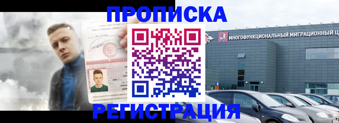 где прописаться в Волгодонске