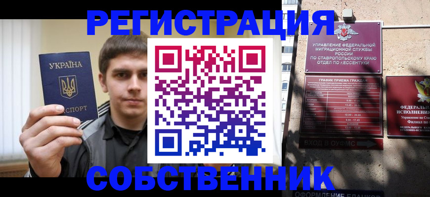 купить прописку в Волгодонске
