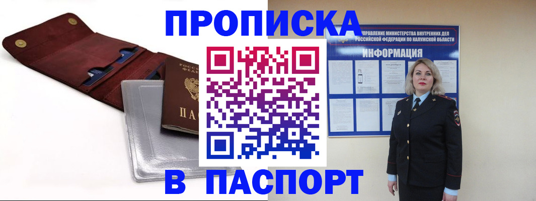 временная прописка в Волгодонске