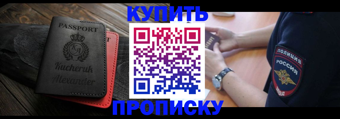 прописка штамп в Волгодонске