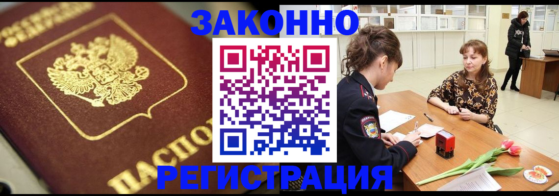 временная регистрация собственник в Волгодонске