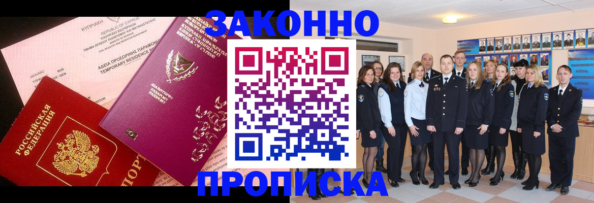 временная регистрация для школы в Волгодонске